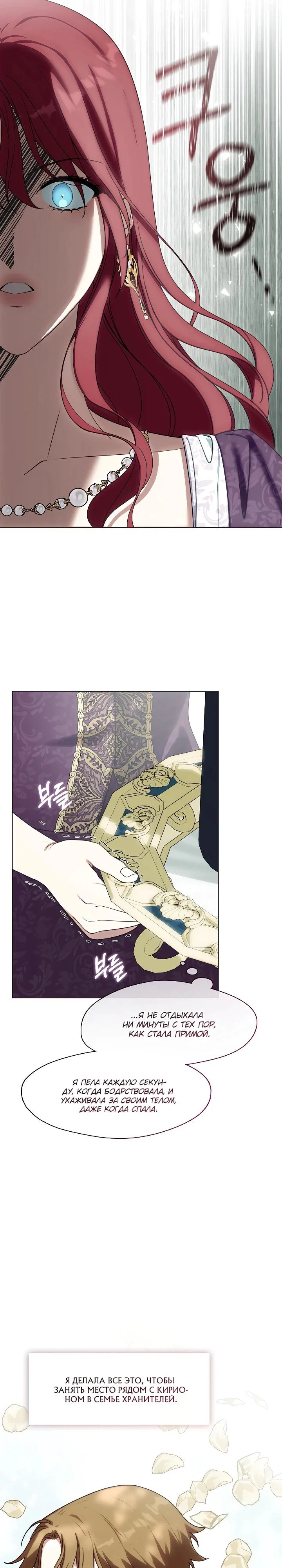 Манга Я сменила мужа в свадебном зале - Глава 33 Страница 25