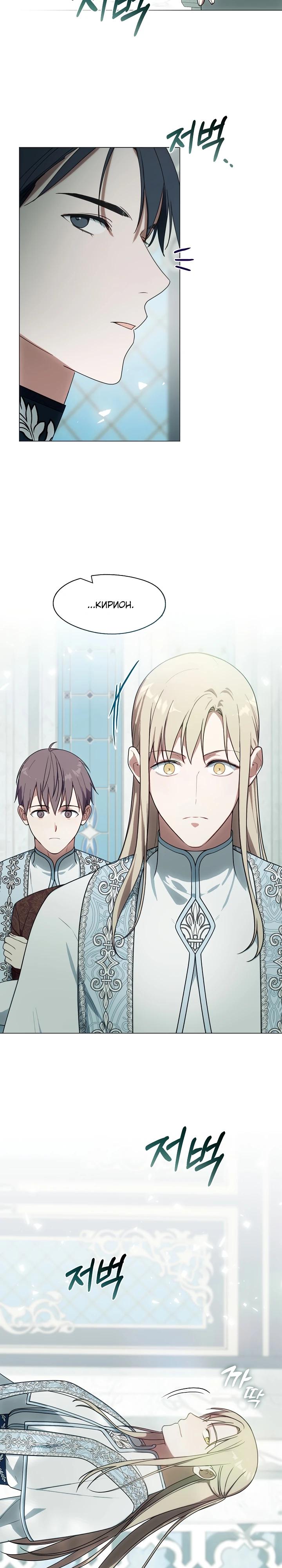 Манга Я сменила мужа в свадебном зале - Глава 32 Страница 20