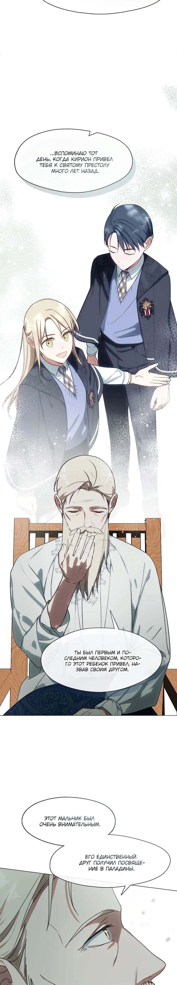 Манга Я сменила мужа в свадебном зале - Глава 32 Страница 16