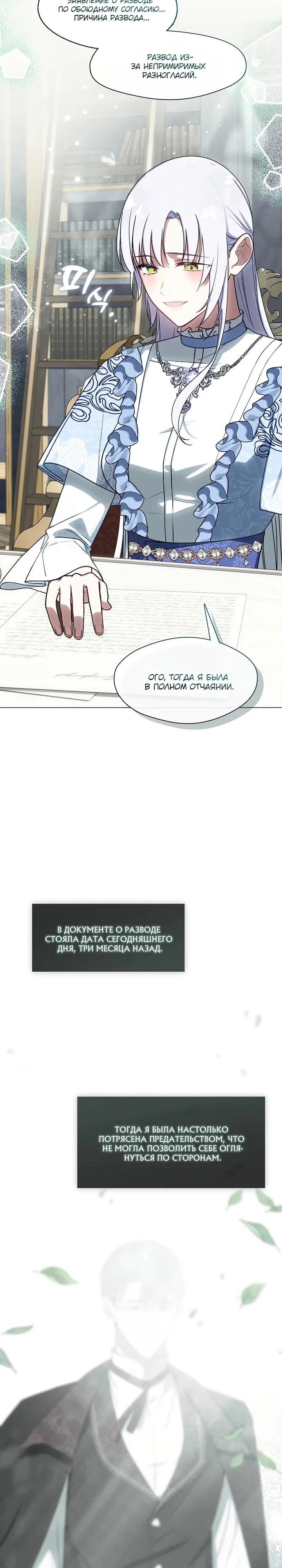 Манга Я сменила мужа в свадебном зале - Глава 32 Страница 4