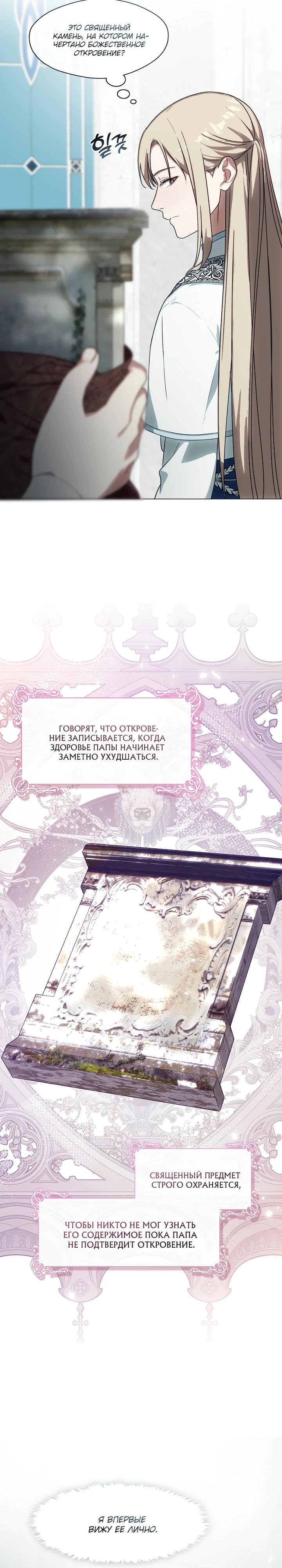 Манга Я сменила мужа в свадебном зале - Глава 32 Страница 24