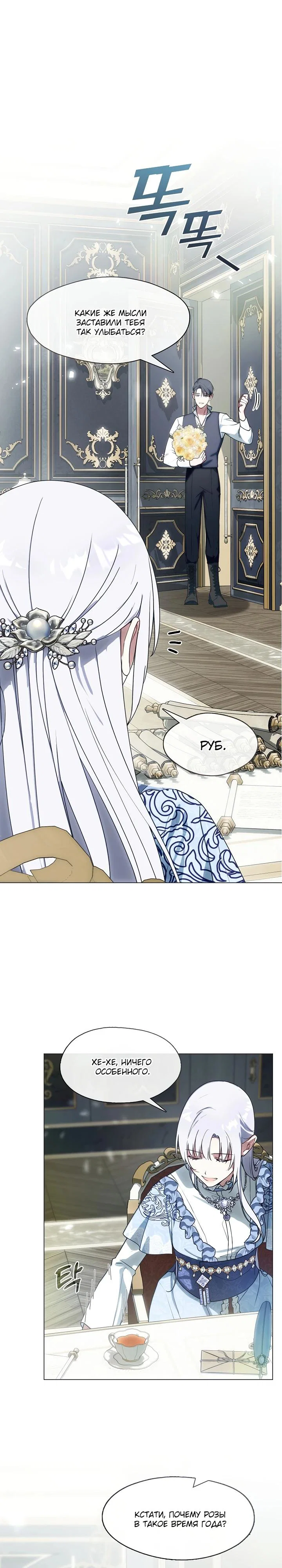 Манга Я сменила мужа в свадебном зале - Глава 32 Страница 8