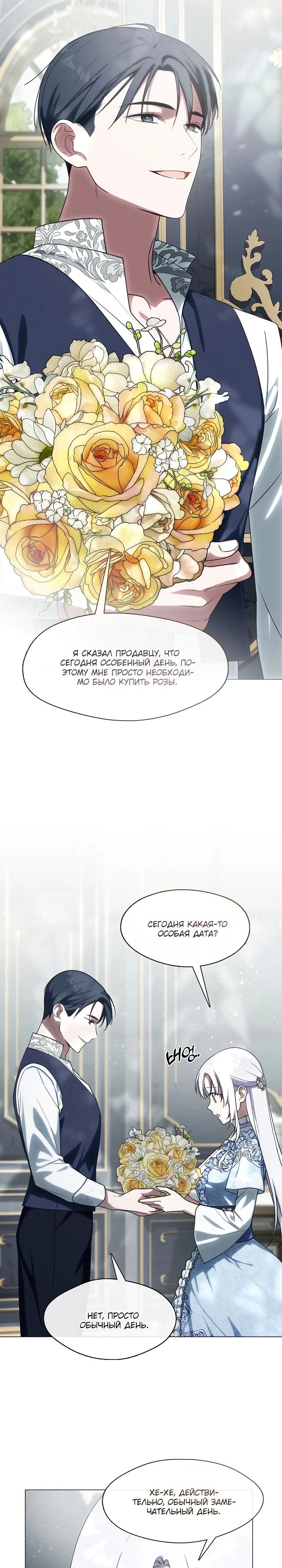 Манга Я сменила мужа в свадебном зале - Глава 32 Страница 9