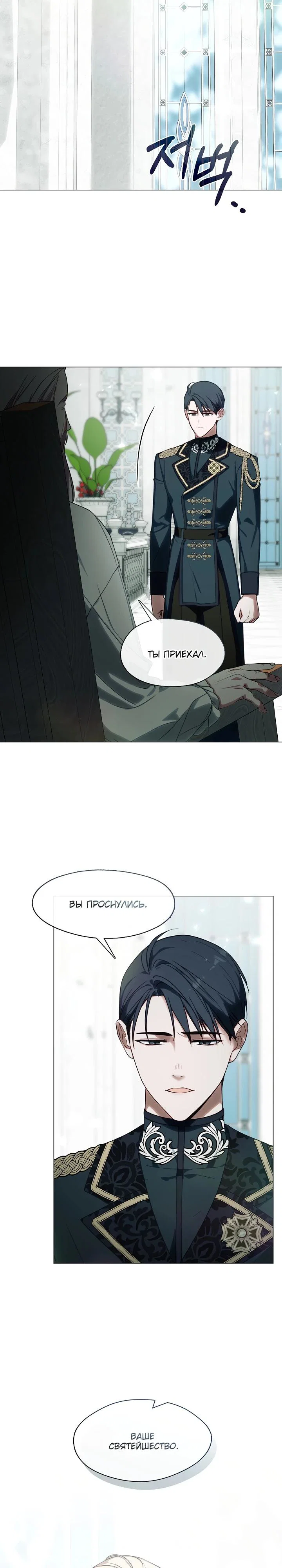 Манга Я сменила мужа в свадебном зале - Глава 32 Страница 13