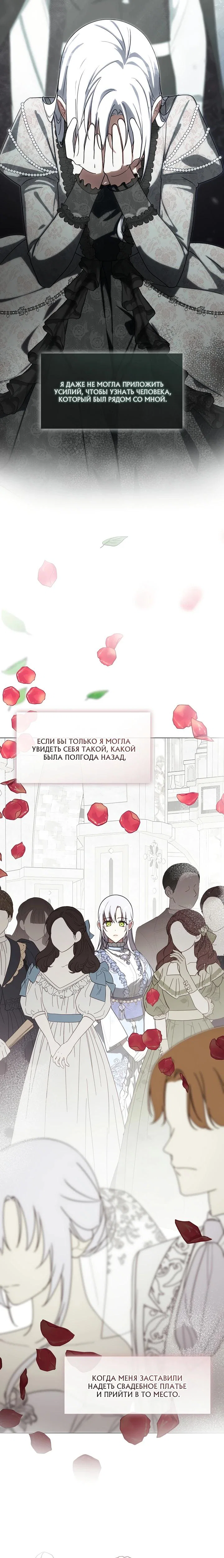 Манга Я сменила мужа в свадебном зале - Глава 32 Страница 5