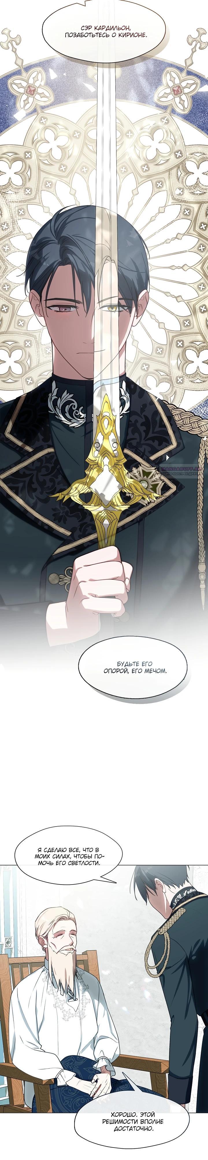 Манга Я сменила мужа в свадебном зале - Глава 32 Страница 18