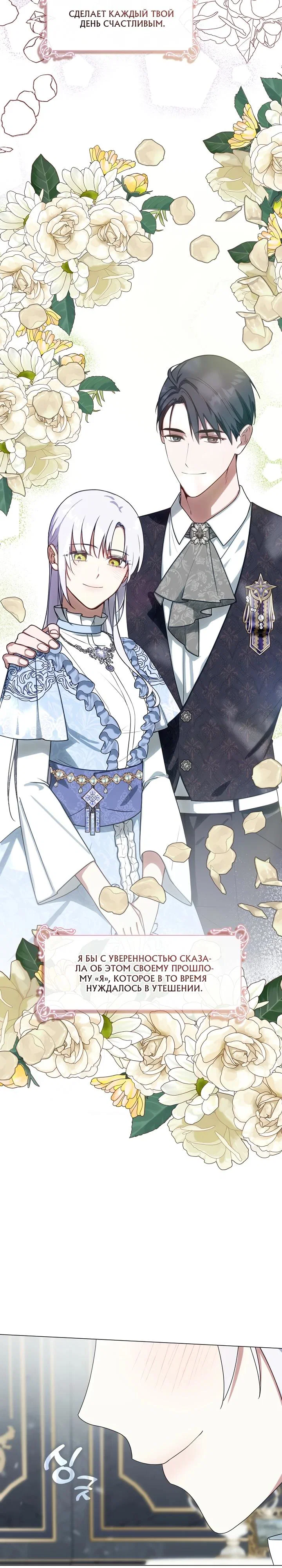 Манга Я сменила мужа в свадебном зале - Глава 32 Страница 7