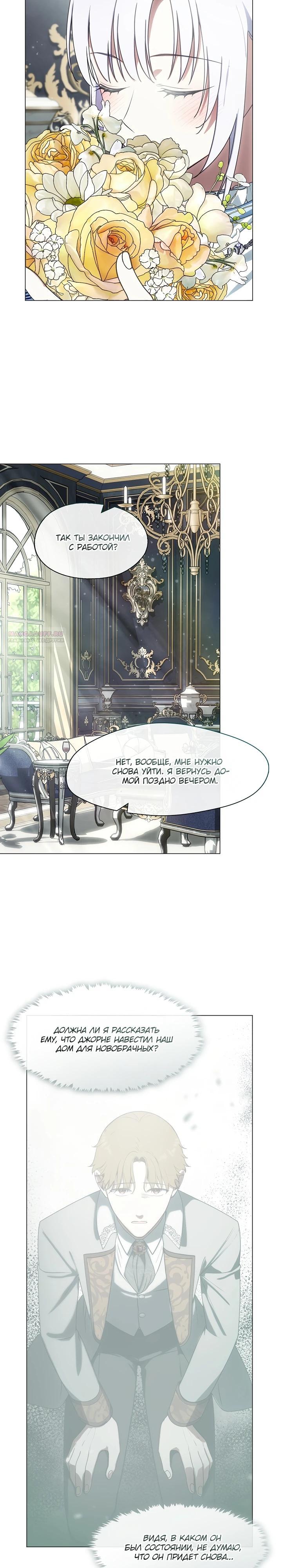 Манга Я сменила мужа в свадебном зале - Глава 32 Страница 10