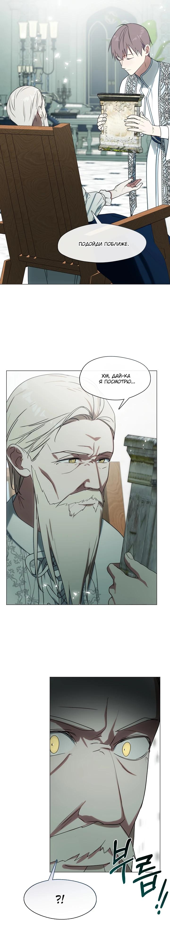 Манга Я сменила мужа в свадебном зале - Глава 32 Страница 25