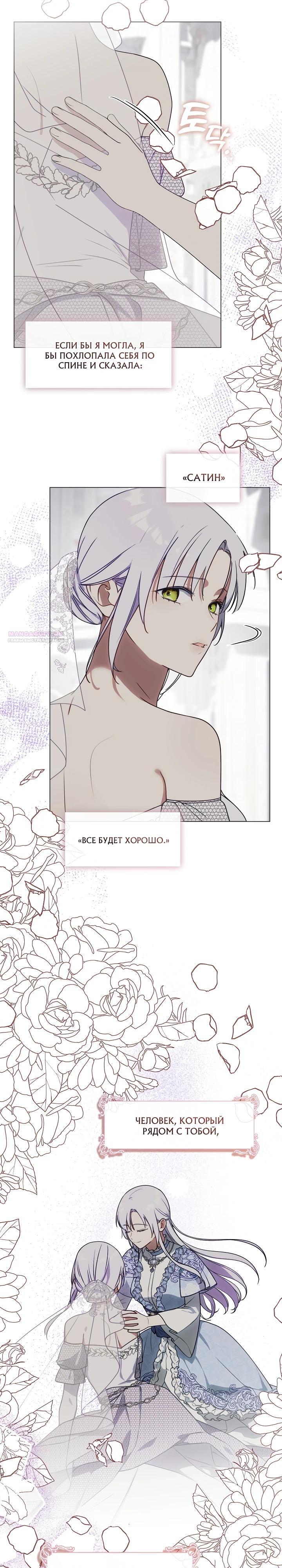 Манга Я сменила мужа в свадебном зале - Глава 32 Страница 6