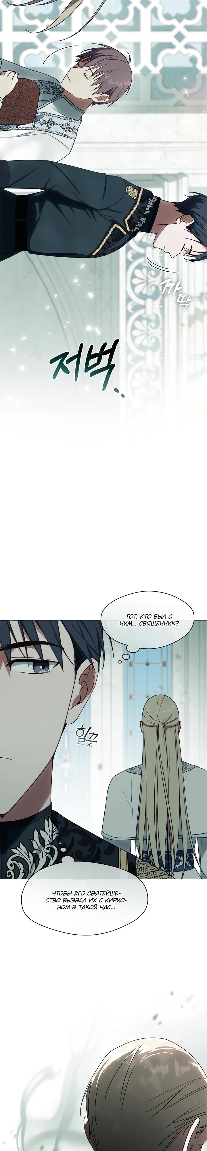 Манга Я сменила мужа в свадебном зале - Глава 32 Страница 21