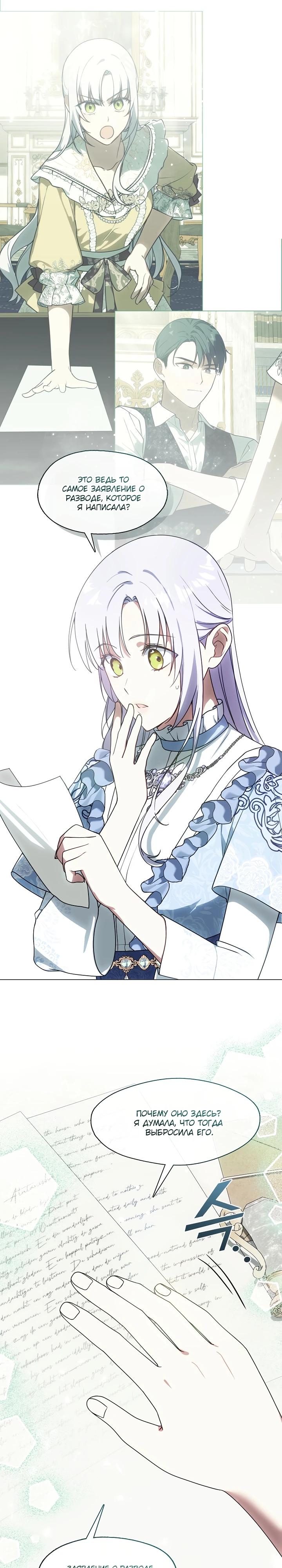 Манга Я сменила мужа в свадебном зале - Глава 32 Страница 3
