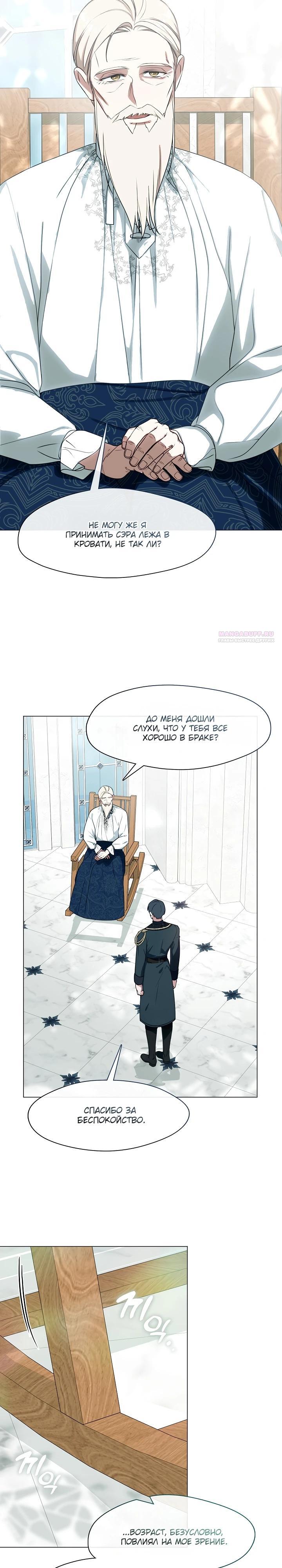 Манга Я сменила мужа в свадебном зале - Глава 32 Страница 14