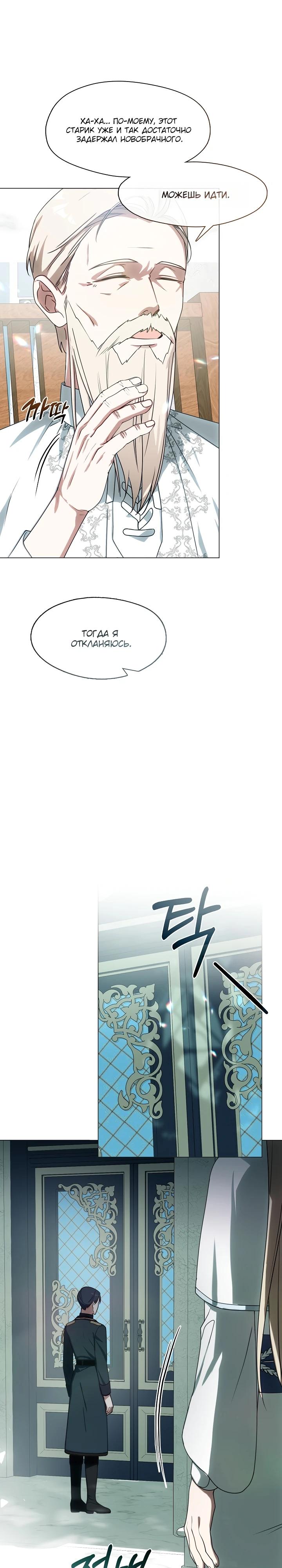 Манга Я сменила мужа в свадебном зале - Глава 32 Страница 19