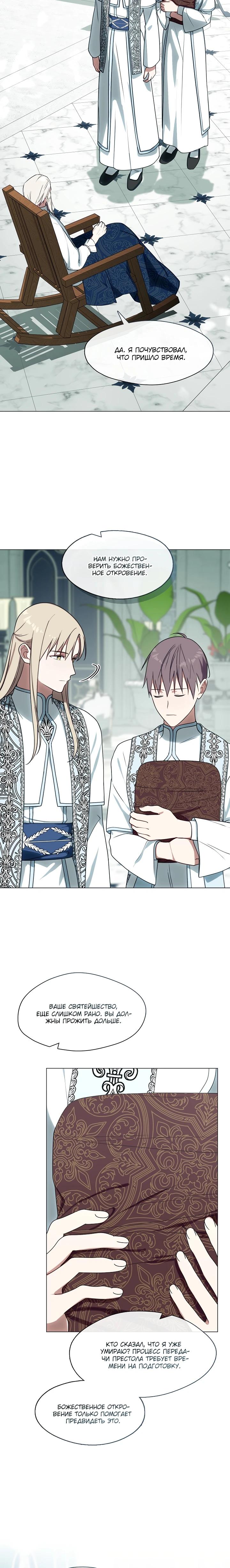 Манга Я сменила мужа в свадебном зале - Глава 32 Страница 23