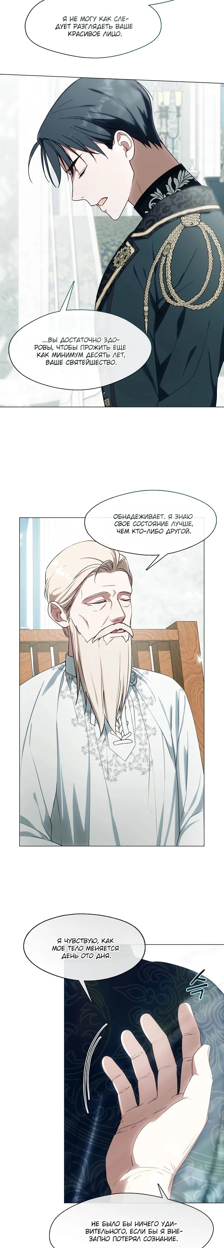 Манга Я сменила мужа в свадебном зале - Глава 32 Страница 15