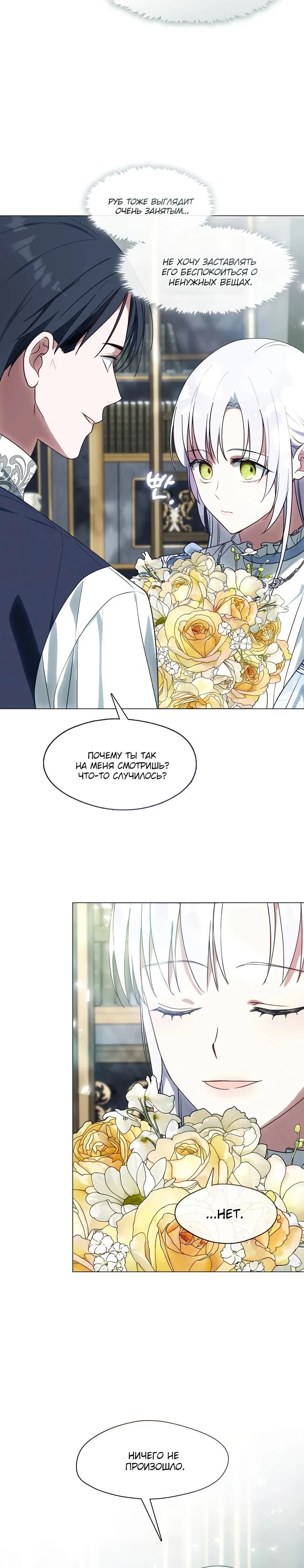 Манга Я сменила мужа в свадебном зале - Глава 32 Страница 11