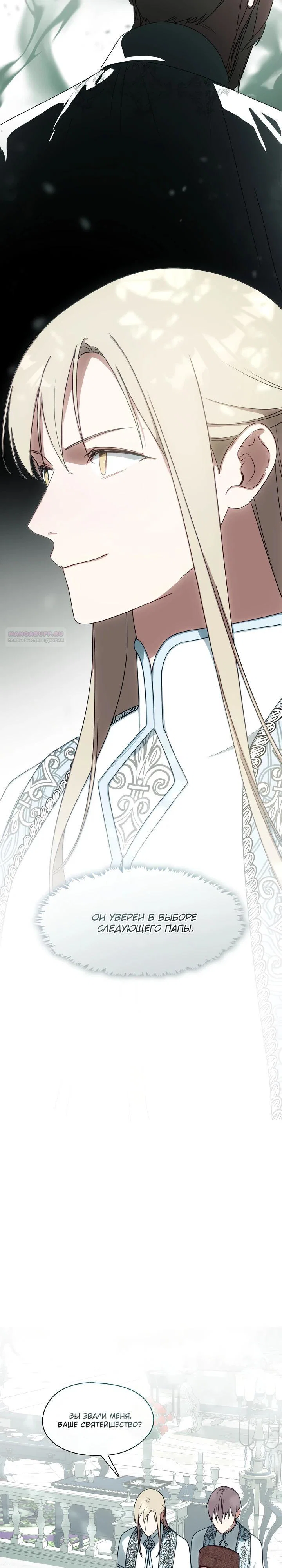 Манга Я сменила мужа в свадебном зале - Глава 32 Страница 22