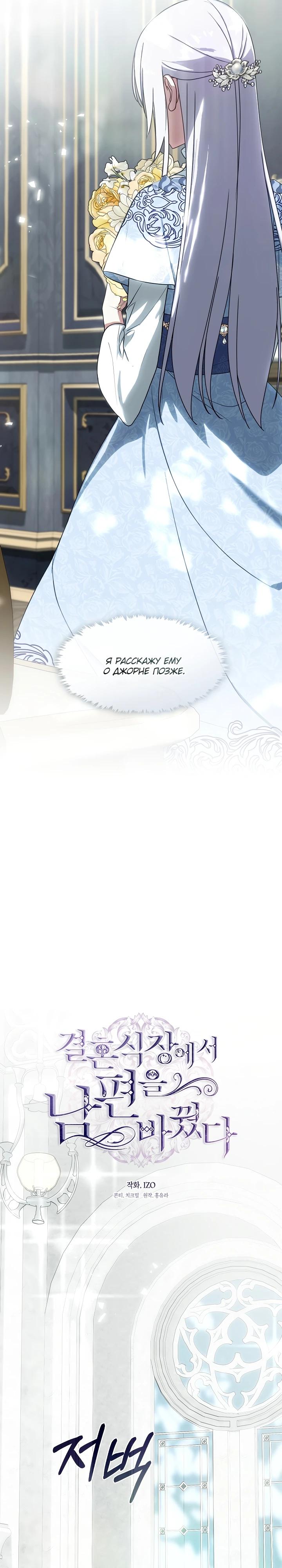 Манга Я сменила мужа в свадебном зале - Глава 32 Страница 12