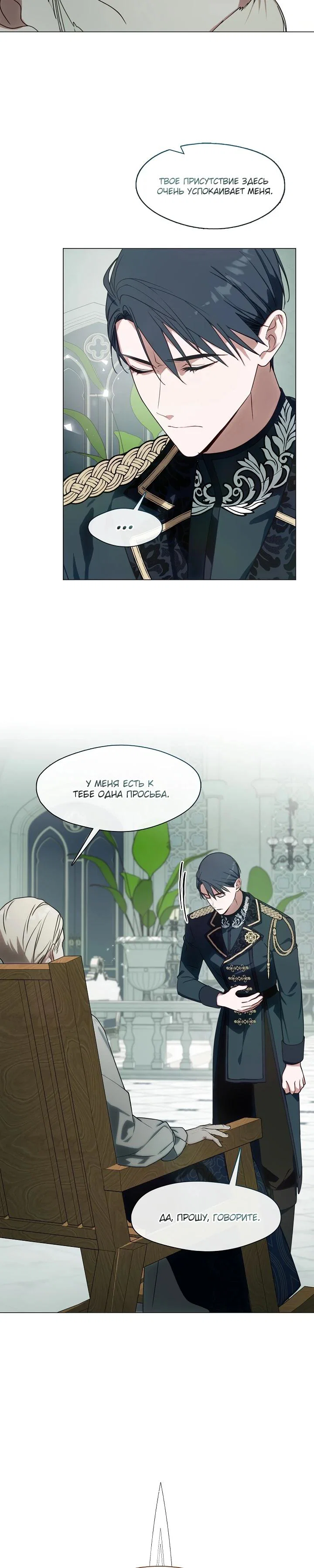 Манга Я сменила мужа в свадебном зале - Глава 32 Страница 17