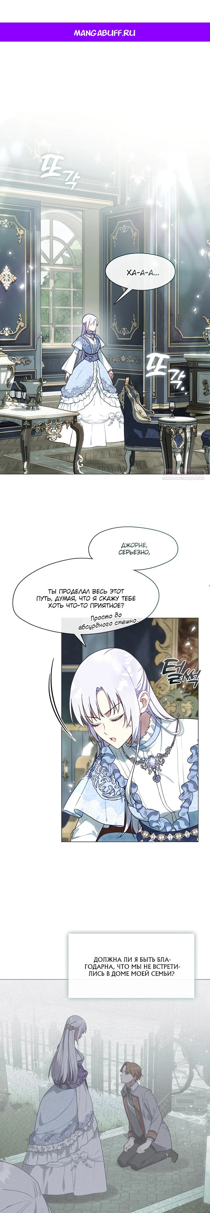 Манга Я сменила мужа в свадебном зале - Глава 32 Страница 1