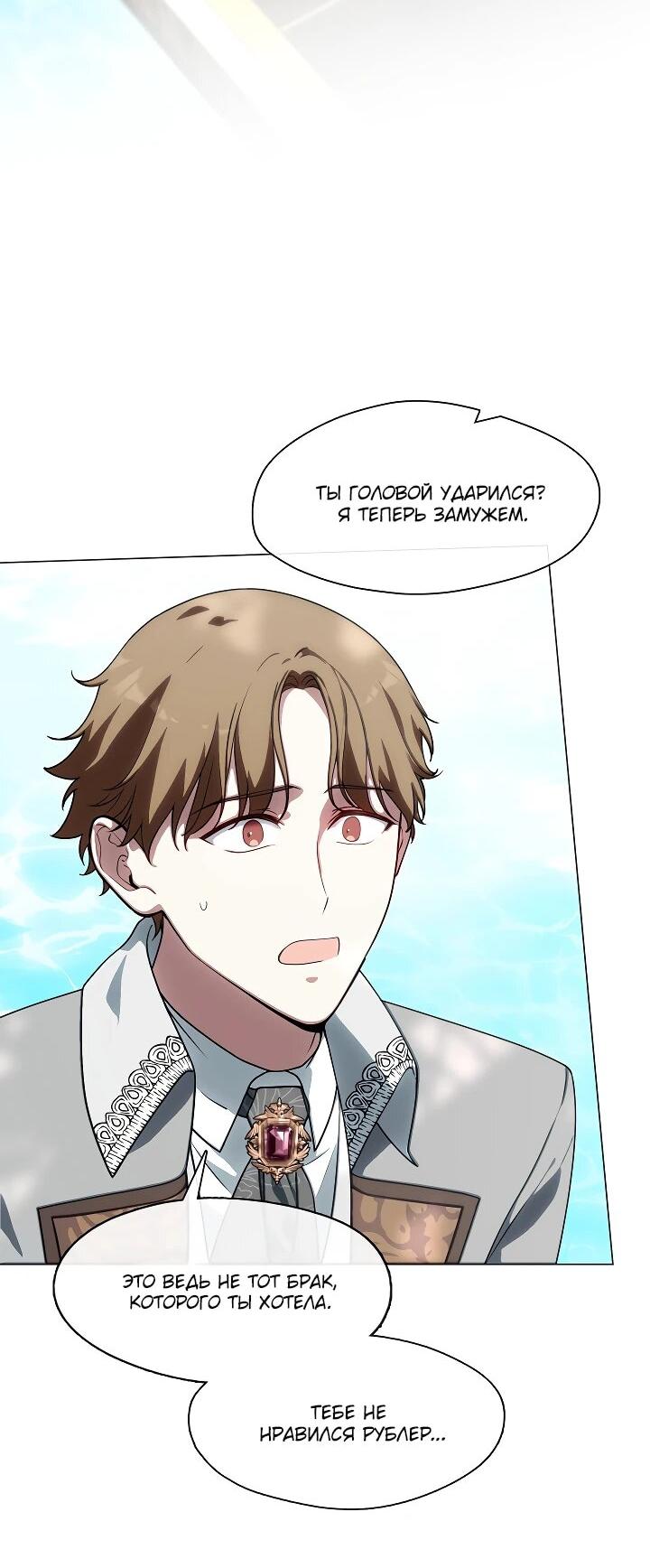 Манга Я сменила мужа в свадебном зале - Глава 31 Страница 26