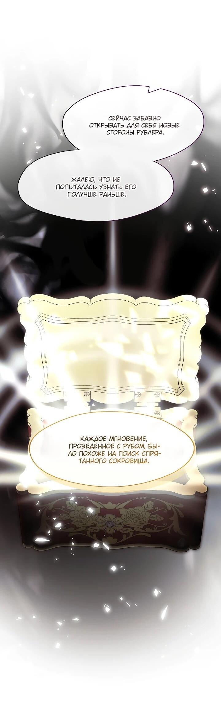 Манга Я сменила мужа в свадебном зале - Глава 31 Страница 48