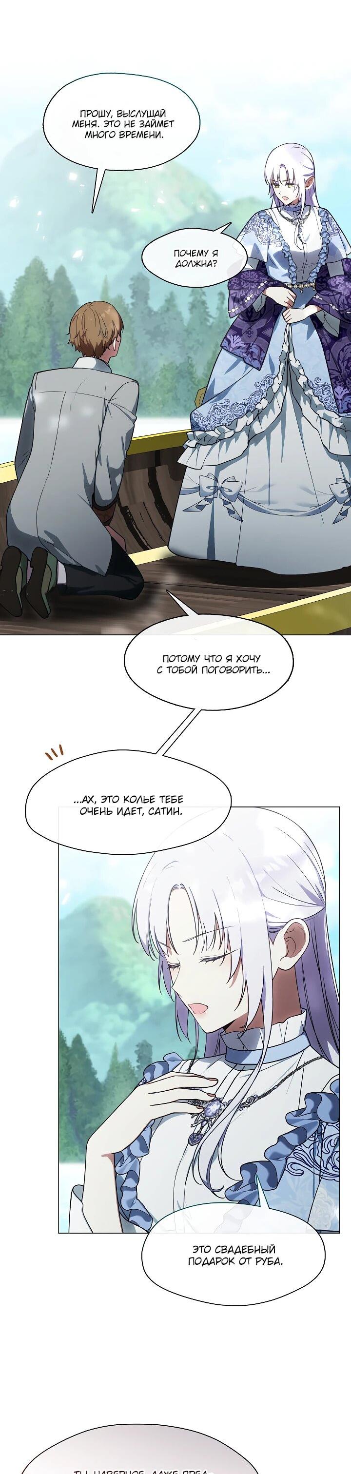 Манга Я сменила мужа в свадебном зале - Глава 31 Страница 17