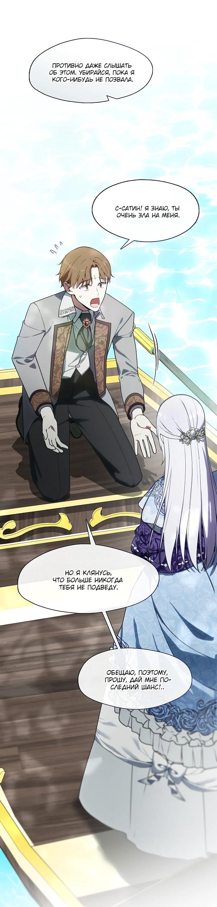 Манга Я сменила мужа в свадебном зале - Глава 31 Страница 25