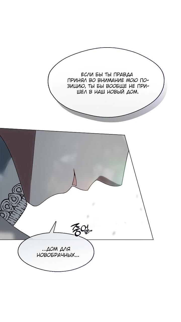 Манга Я сменила мужа в свадебном зале - Глава 31 Страница 44