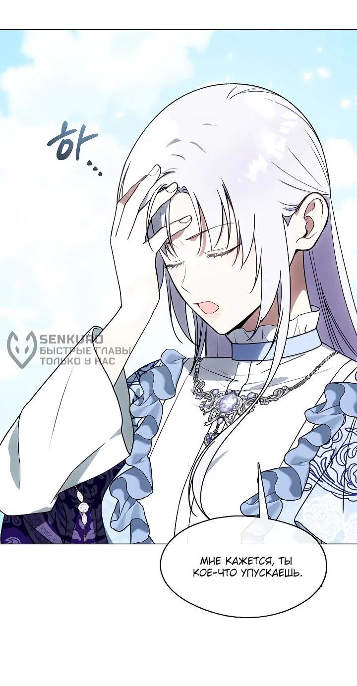 Манга Я сменила мужа в свадебном зале - Глава 31 Страница 27