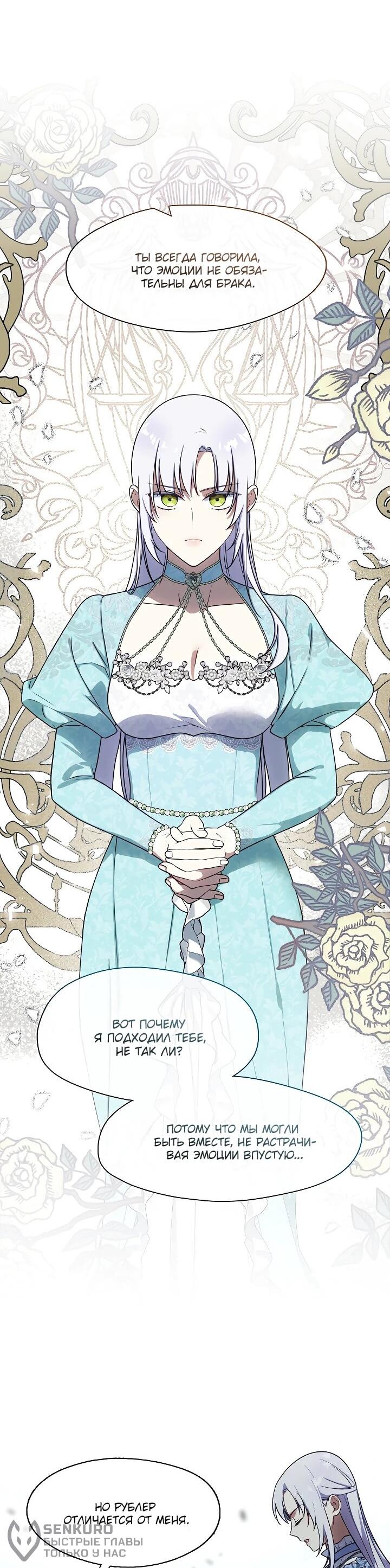 Манга Я сменила мужа в свадебном зале - Глава 31 Страница 46