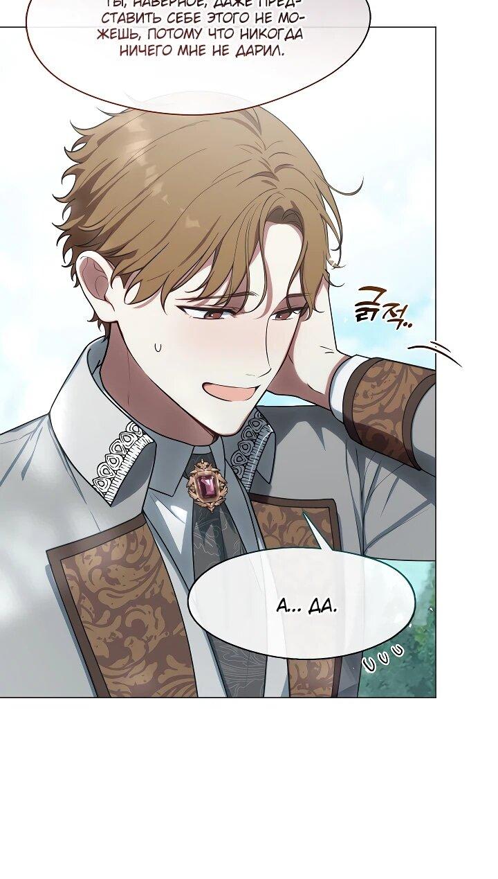 Манга Я сменила мужа в свадебном зале - Глава 31 Страница 18