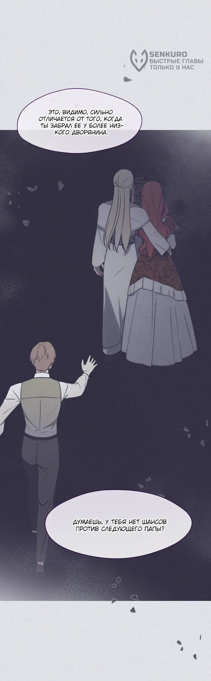 Манга Я сменила мужа в свадебном зале - Глава 31 Страница 55