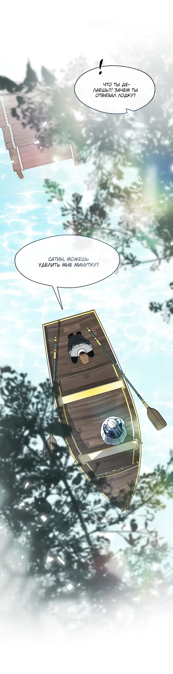 Манга Я сменила мужа в свадебном зале - Глава 31 Страница 16