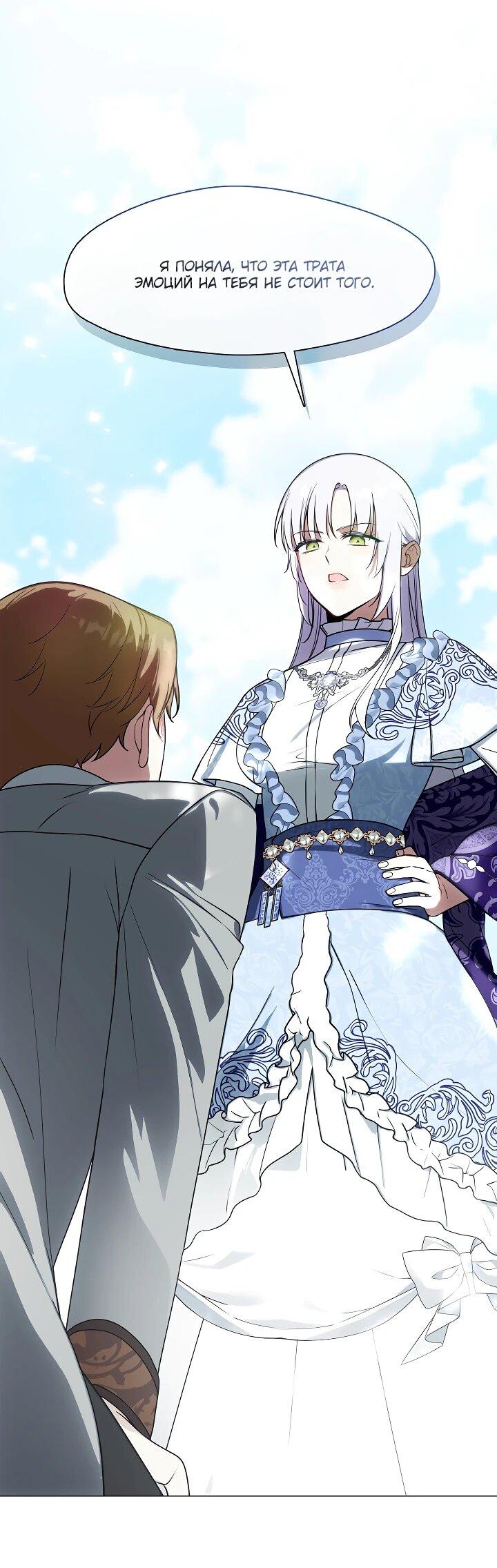 Манга Я сменила мужа в свадебном зале - Глава 31 Страница 29