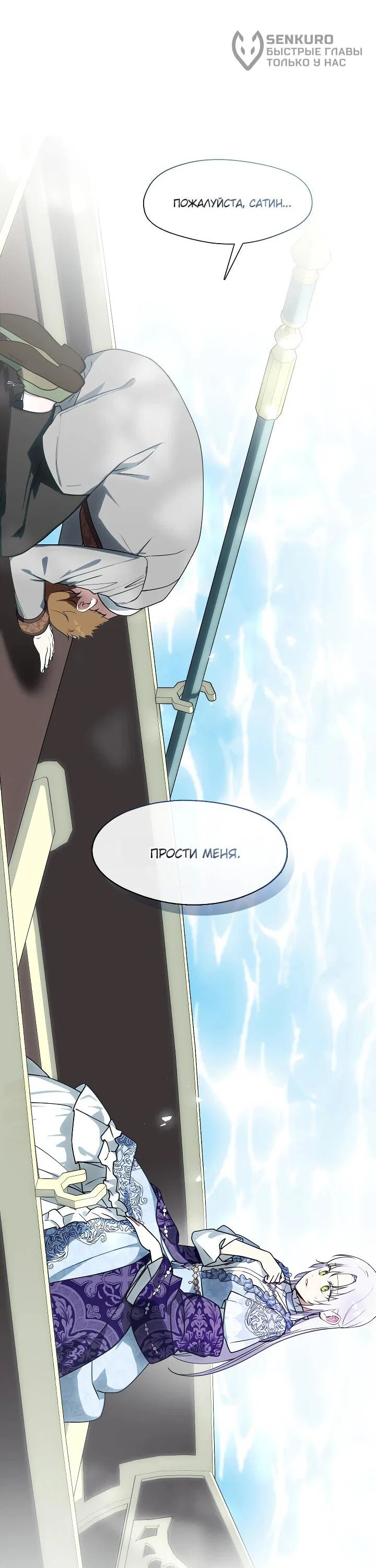 Манга Я сменила мужа в свадебном зале - Глава 31 Страница 12