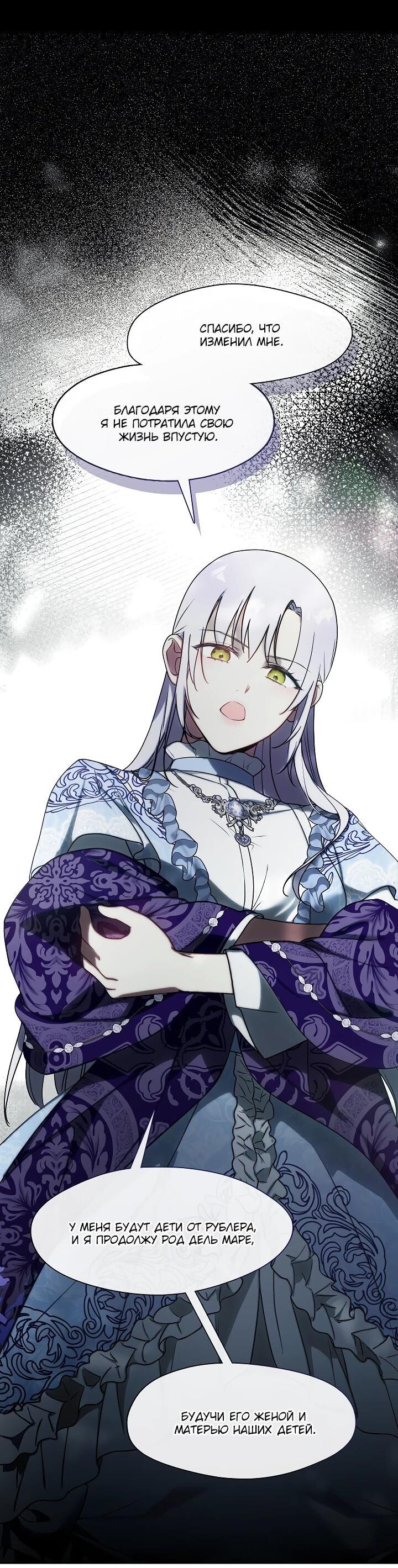 Манга Я сменила мужа в свадебном зале - Глава 31 Страница 38