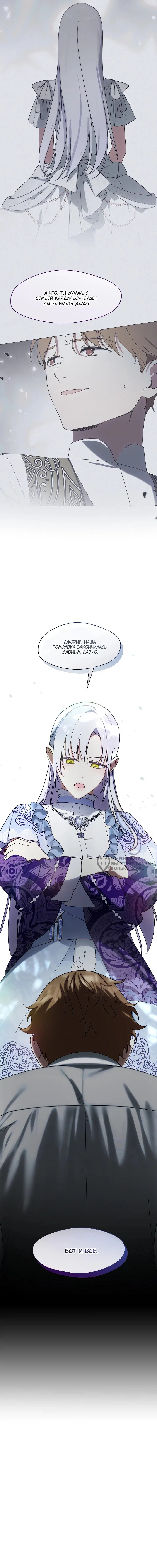 Манга Я сменила мужа в свадебном зале - Глава 31 Страница 57