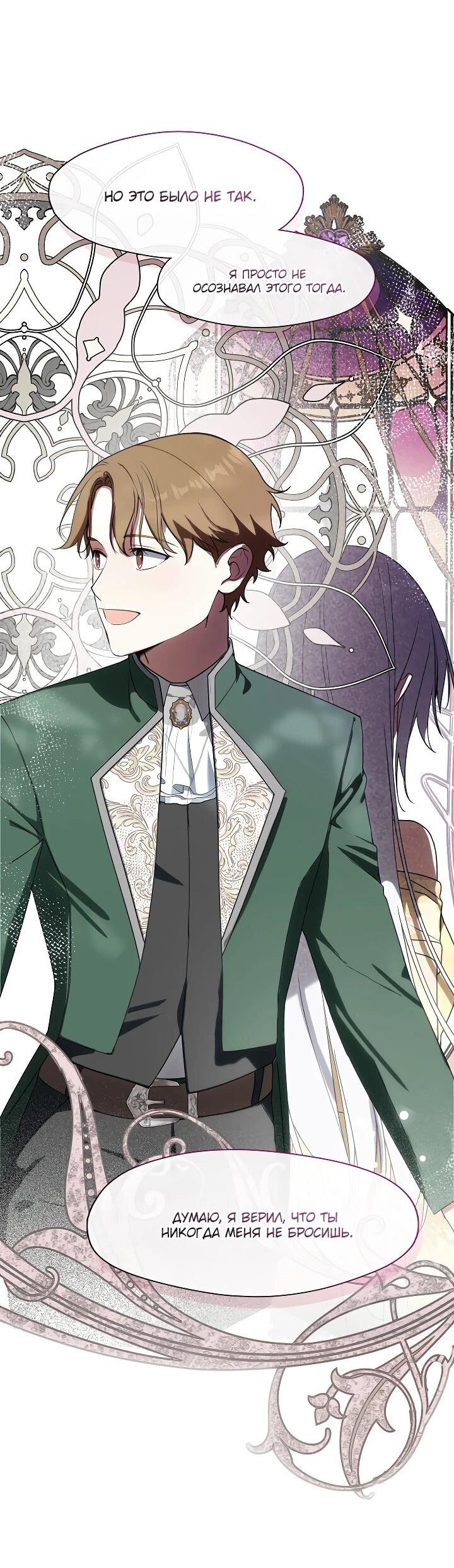 Манга Я сменила мужа в свадебном зале - Глава 31 Страница 20