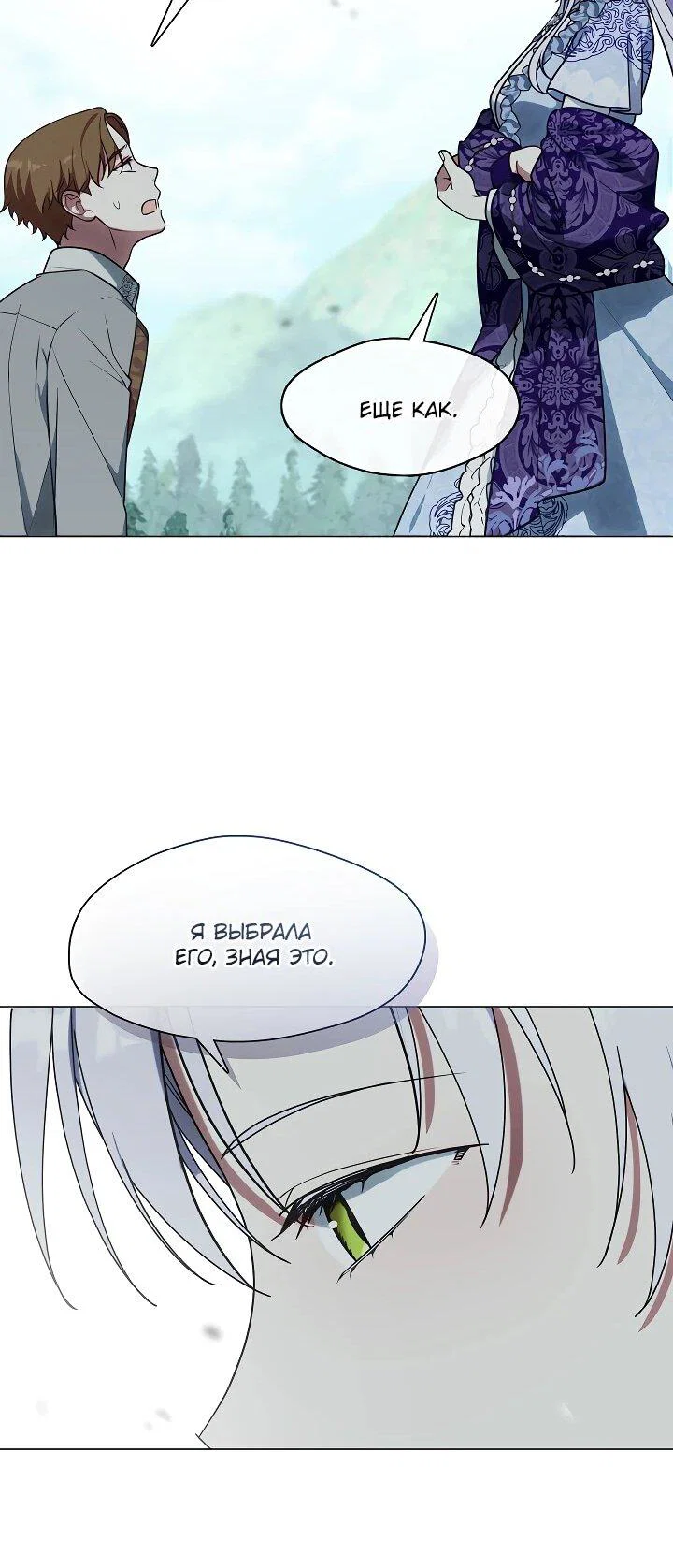 Манга Я сменила мужа в свадебном зале - Глава 31 Страница 47