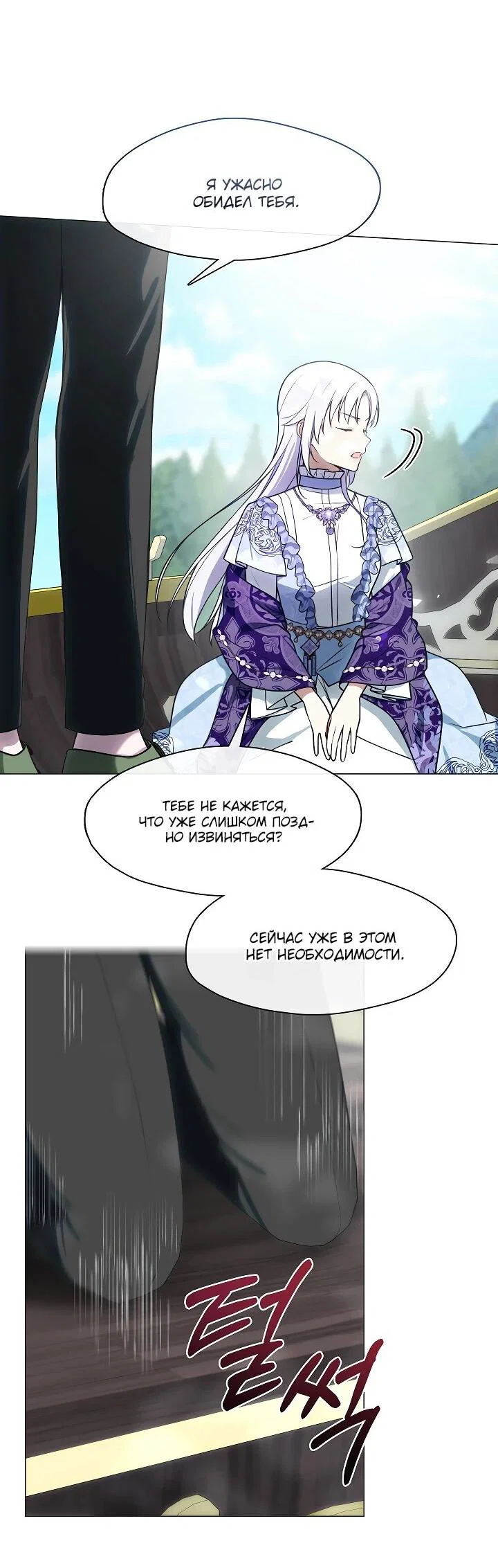 Манга Я сменила мужа в свадебном зале - Глава 31 Страница 11