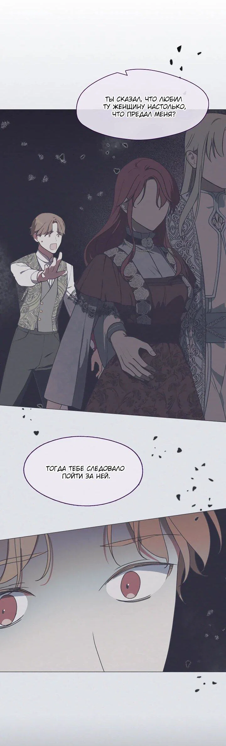 Манга Я сменила мужа в свадебном зале - Глава 31 Страница 53