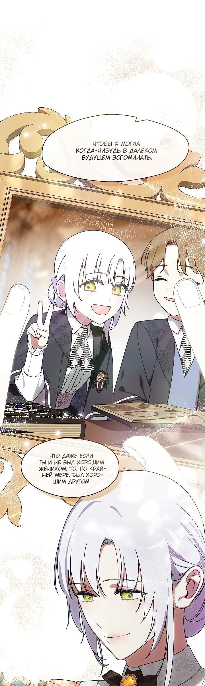 Манга Я сменила мужа в свадебном зале - Глава 31 Страница 34