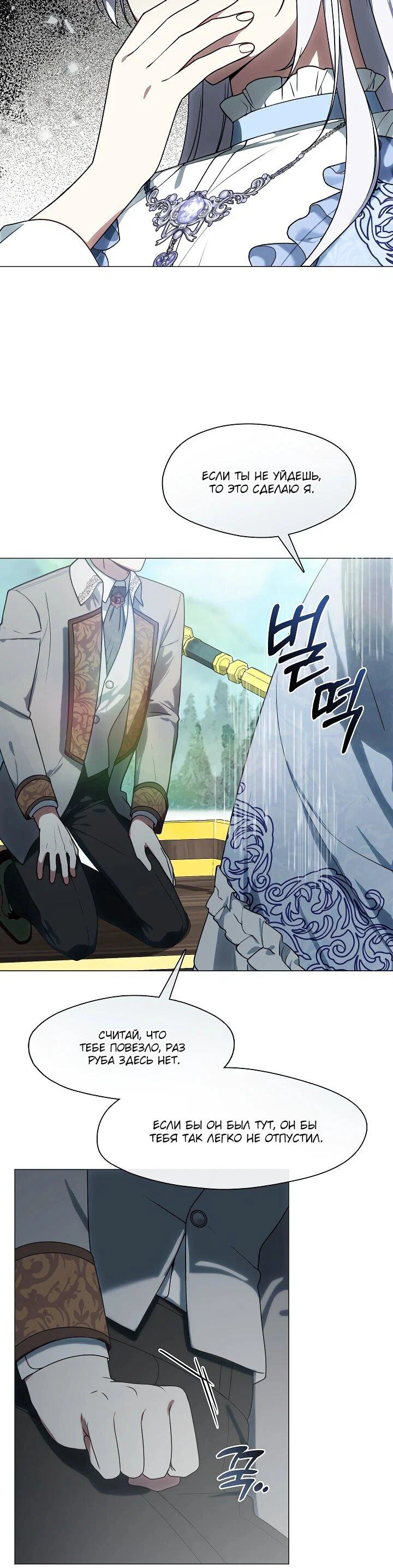 Манга Я сменила мужа в свадебном зале - Глава 31 Страница 14