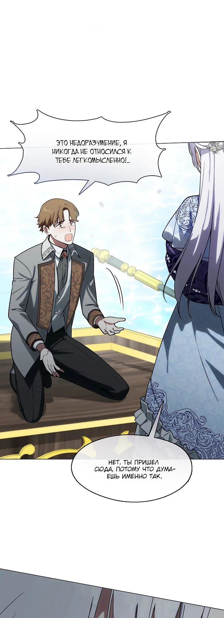 Манга Я сменила мужа в свадебном зале - Глава 31 Страница 51