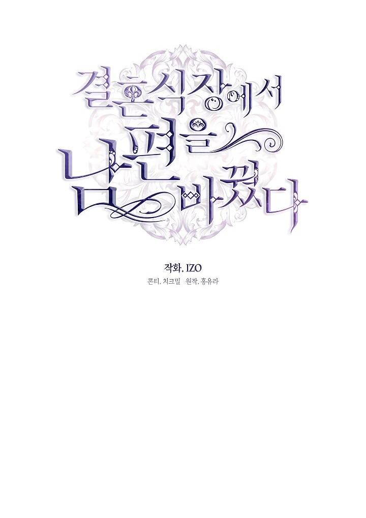 Манга Я сменила мужа в свадебном зале - Глава 31 Страница 9