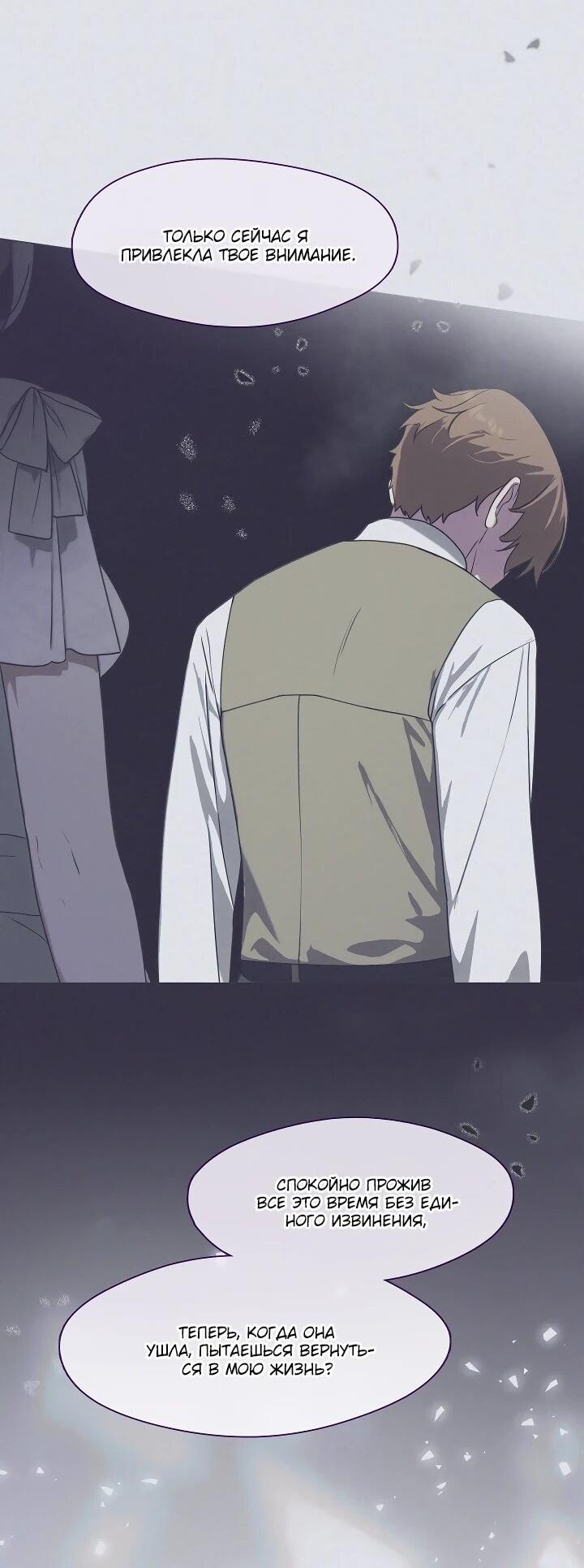 Манга Я сменила мужа в свадебном зале - Глава 31 Страница 56