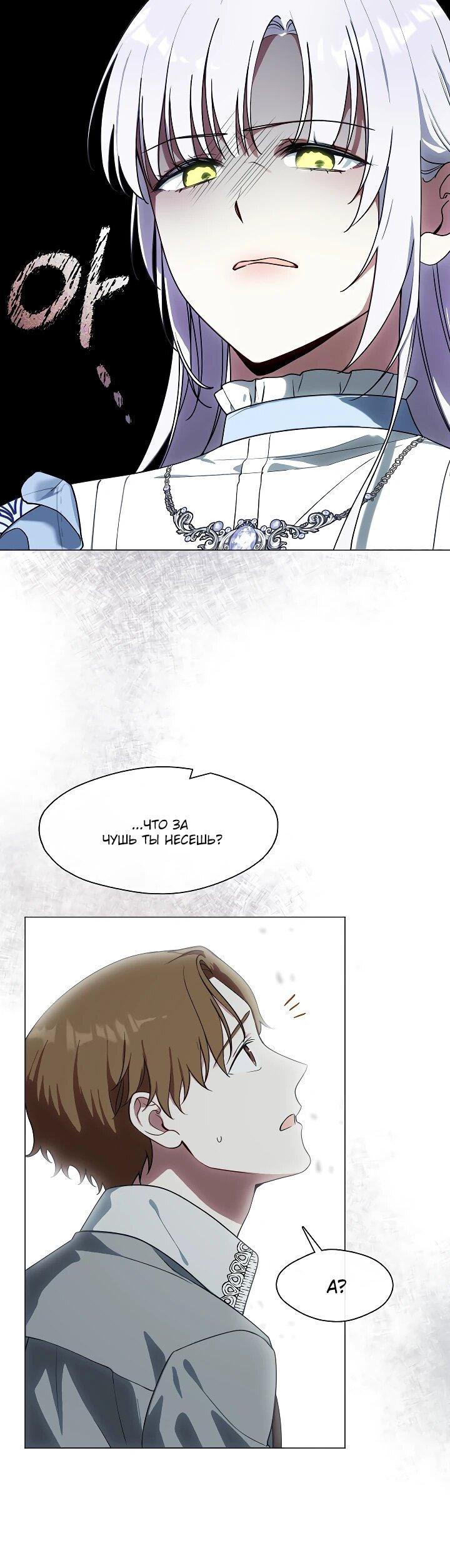 Манга Я сменила мужа в свадебном зале - Глава 31 Страница 24