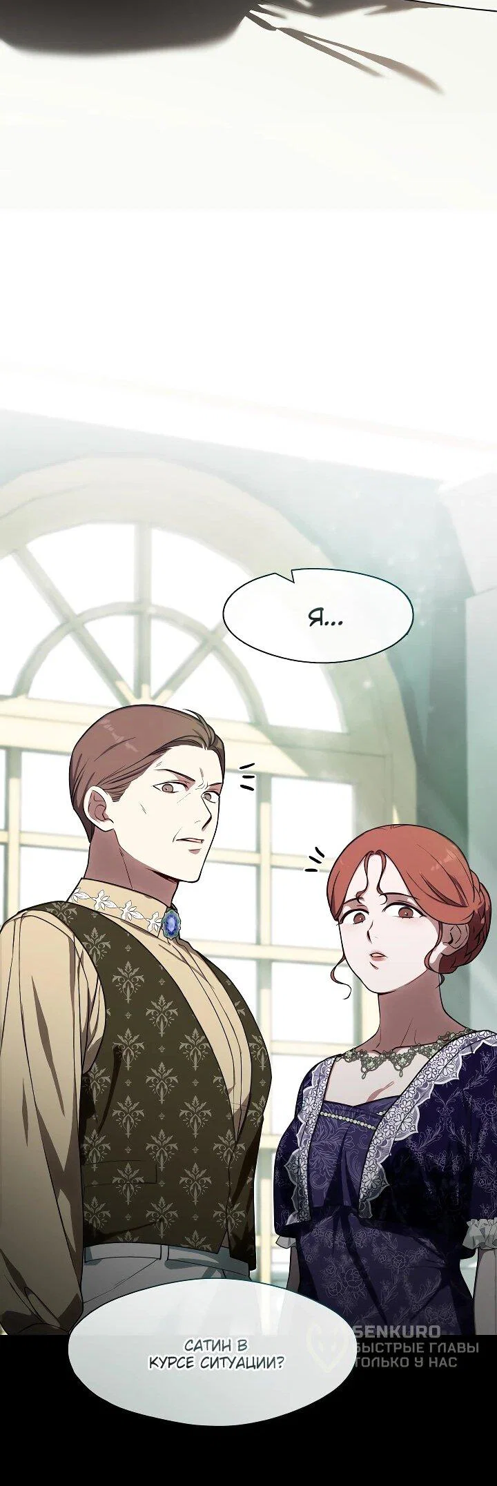 Манга Я сменила мужа в свадебном зале - Глава 30 Страница 18